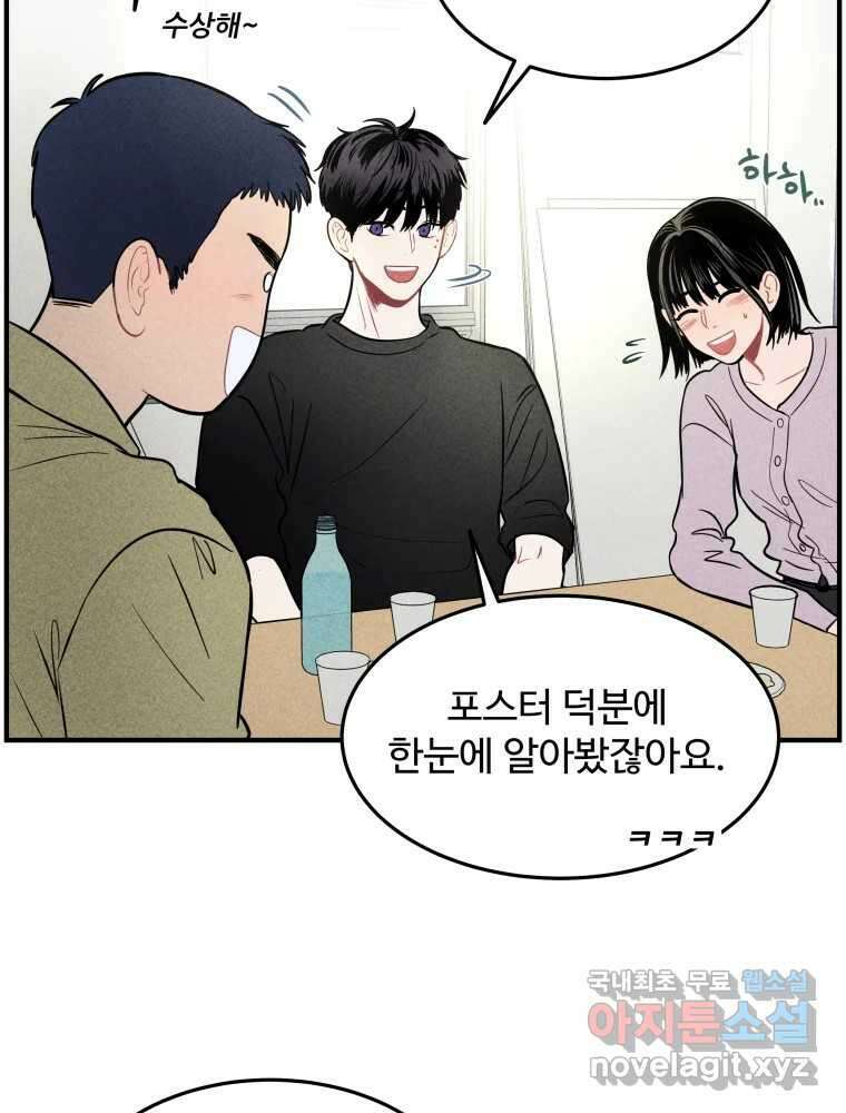 귀짤 로맨스 2화 88