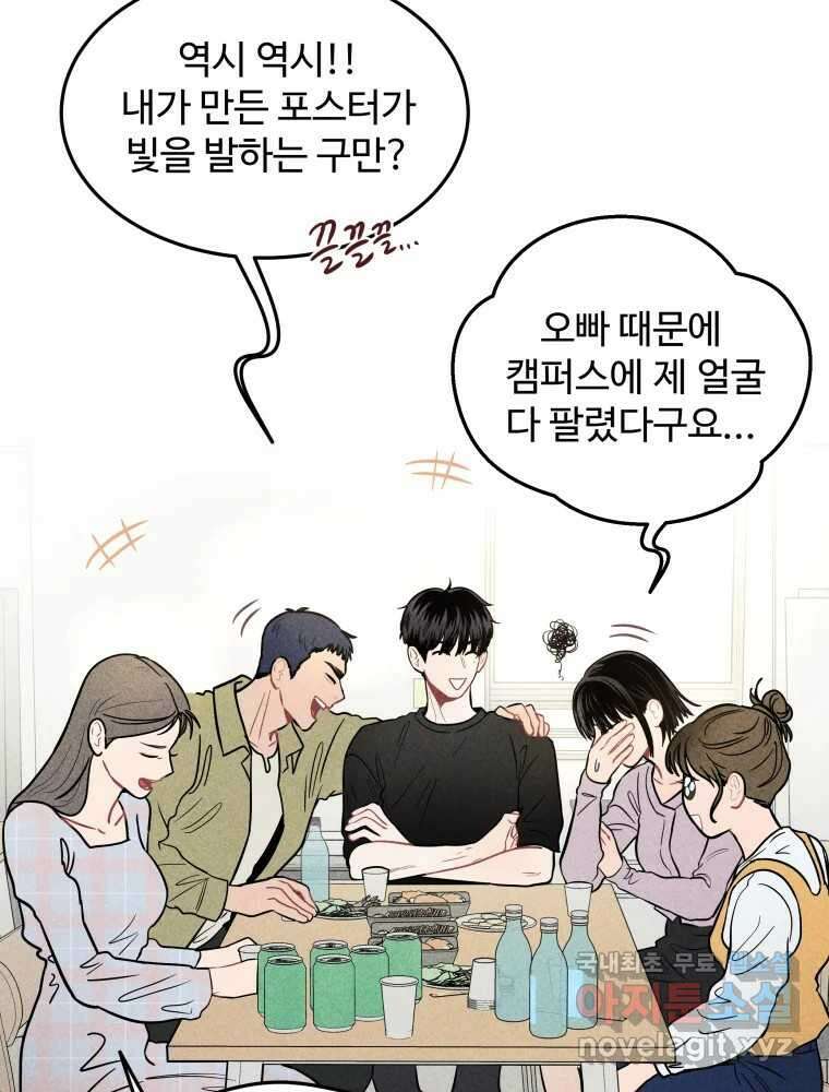귀짤 로맨스 2화 89
