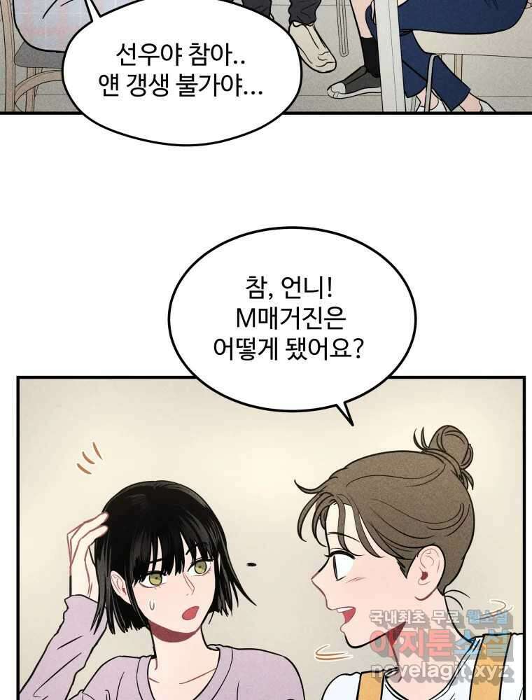 귀짤 로맨스 2화 90