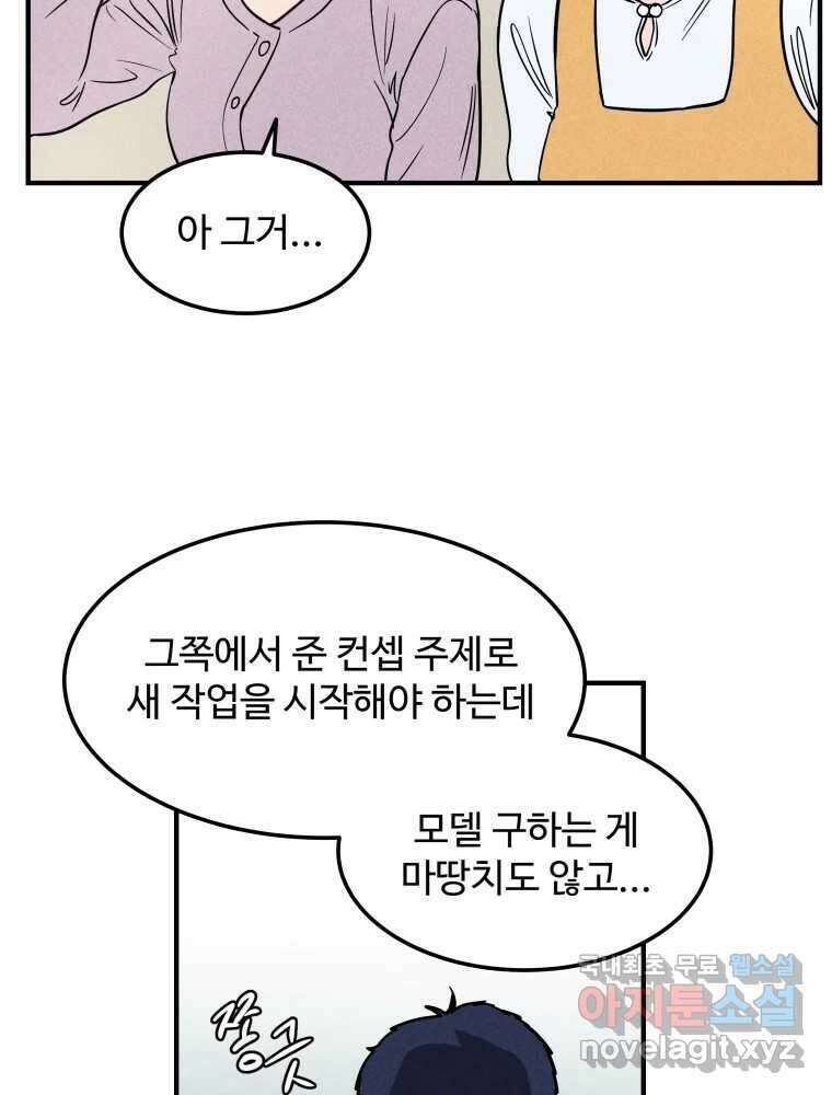 귀짤 로맨스 2화 91