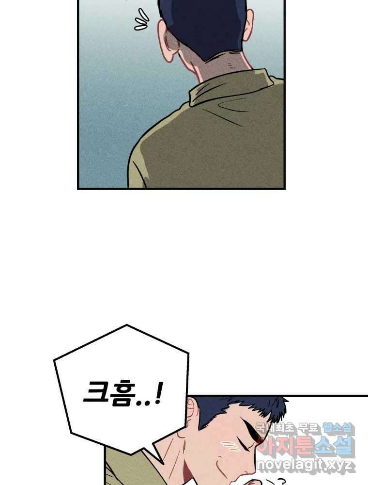 귀짤 로맨스 2화 92