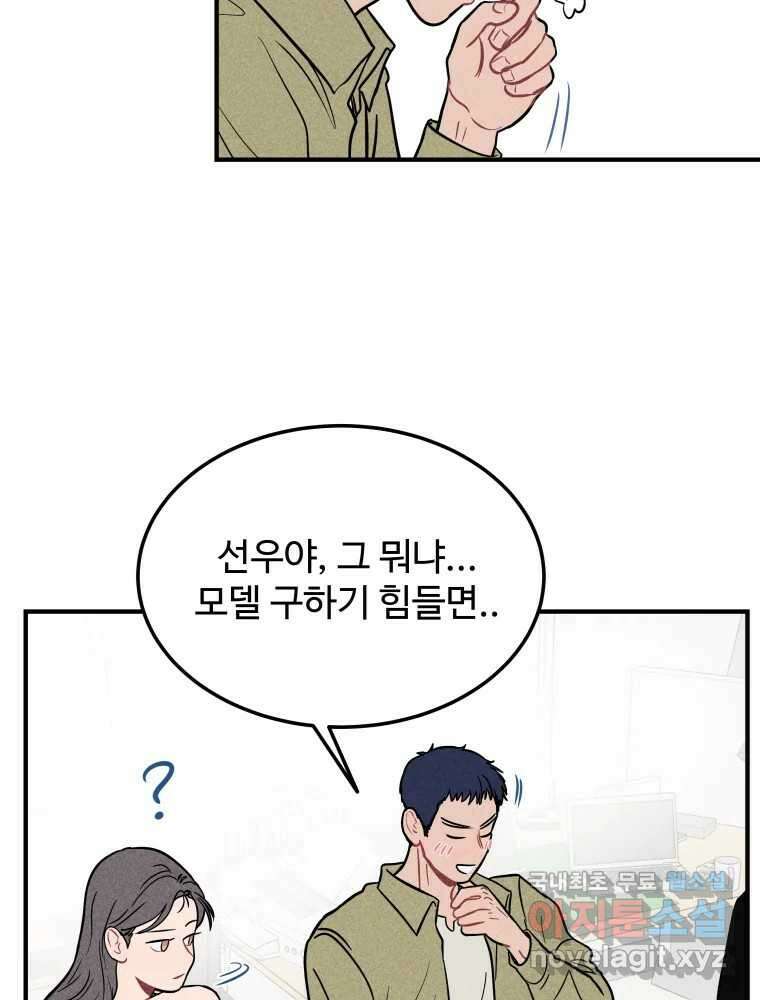 귀짤 로맨스 2화 93