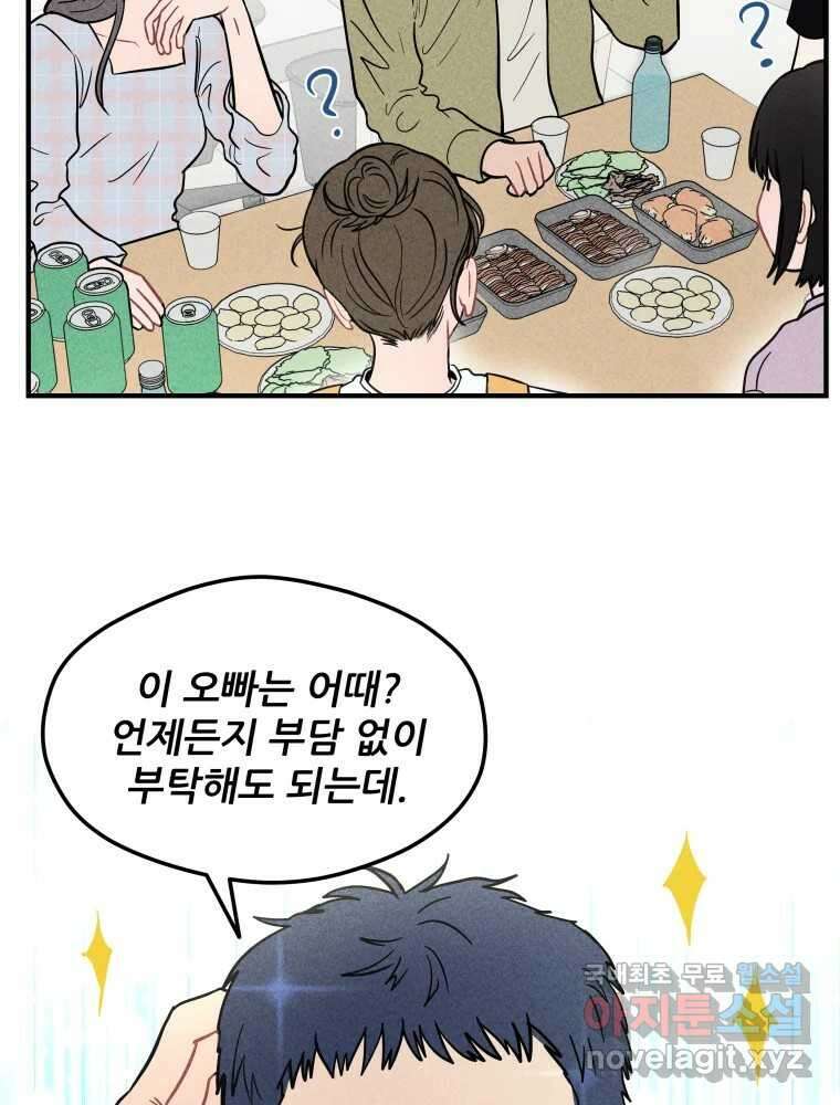 귀짤 로맨스 2화 94
