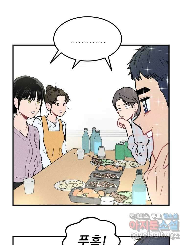 귀짤 로맨스 2화 96