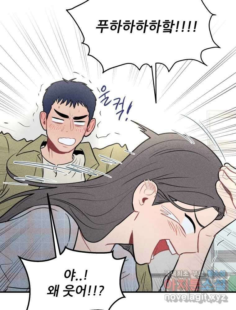 귀짤 로맨스 2화 98