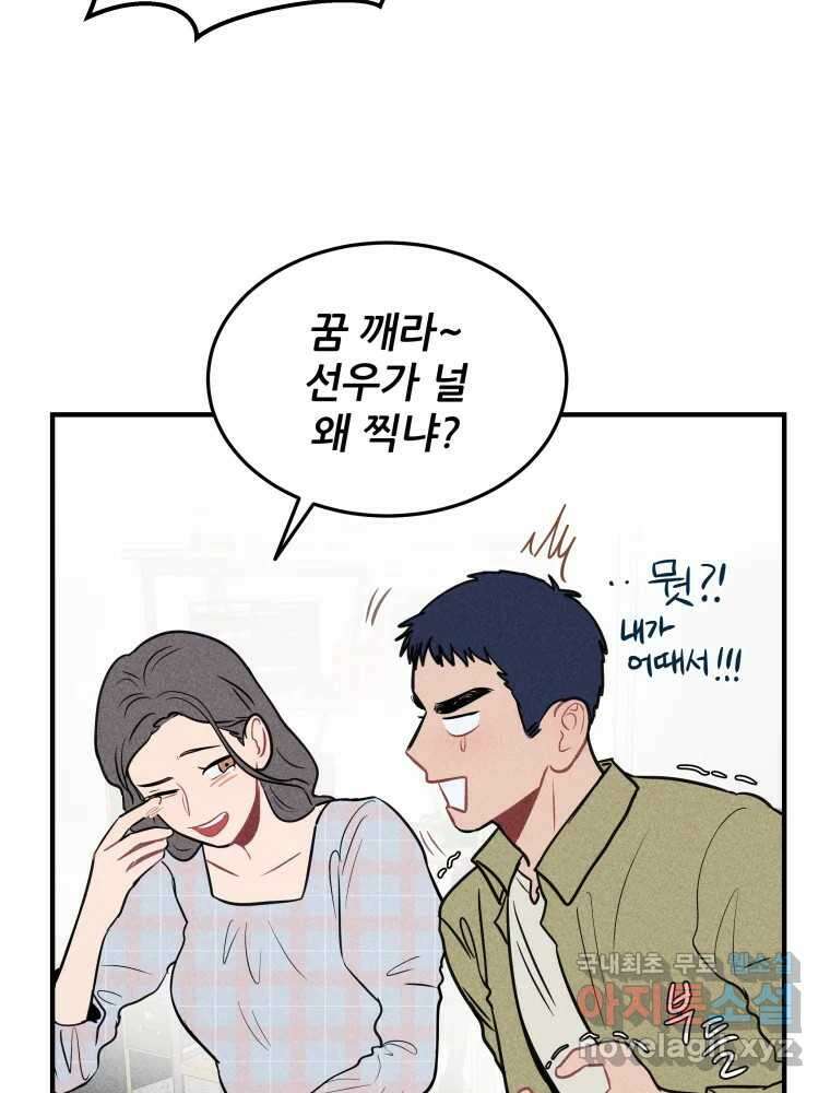 귀짤 로맨스 2화 99