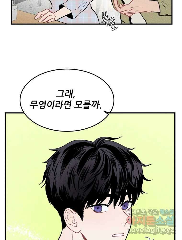 귀짤 로맨스 2화 100