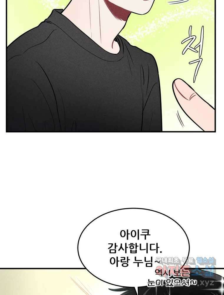 귀짤 로맨스 2화 101