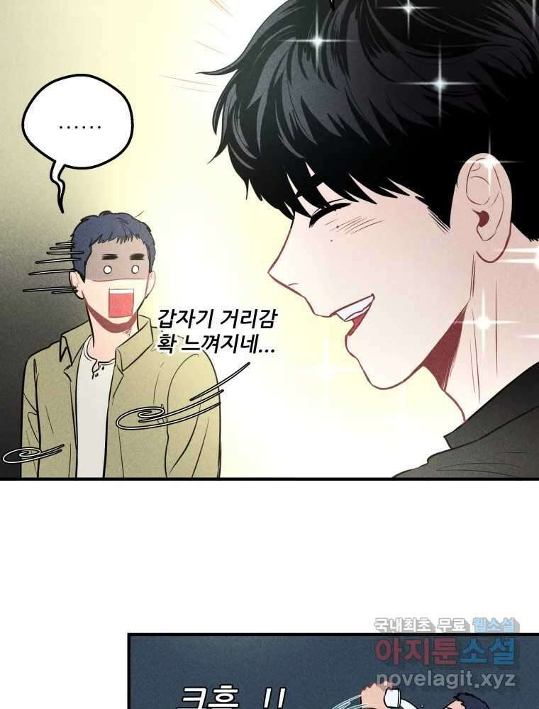 귀짤 로맨스 2화 102