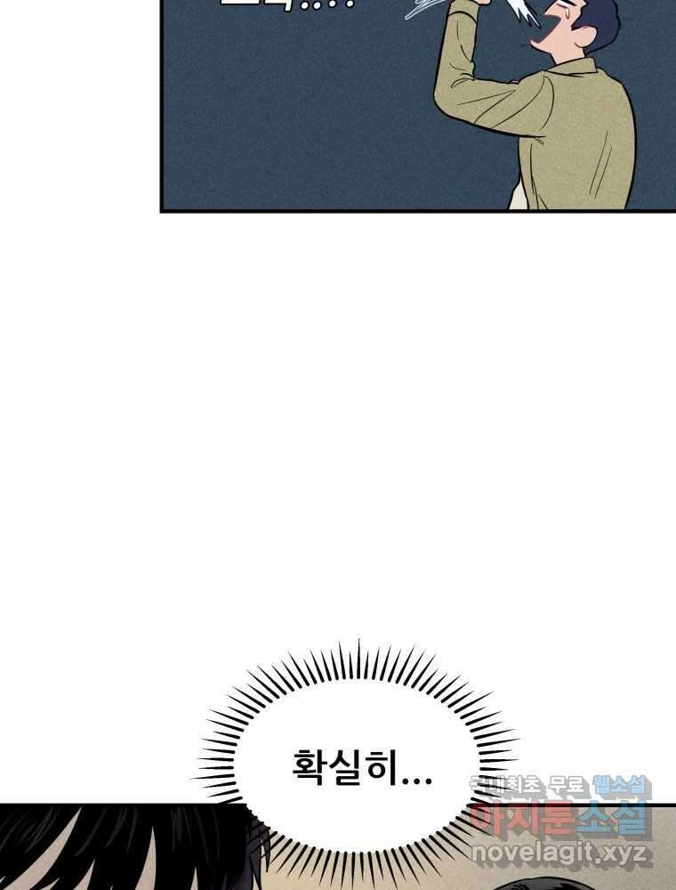 귀짤 로맨스 2화 103