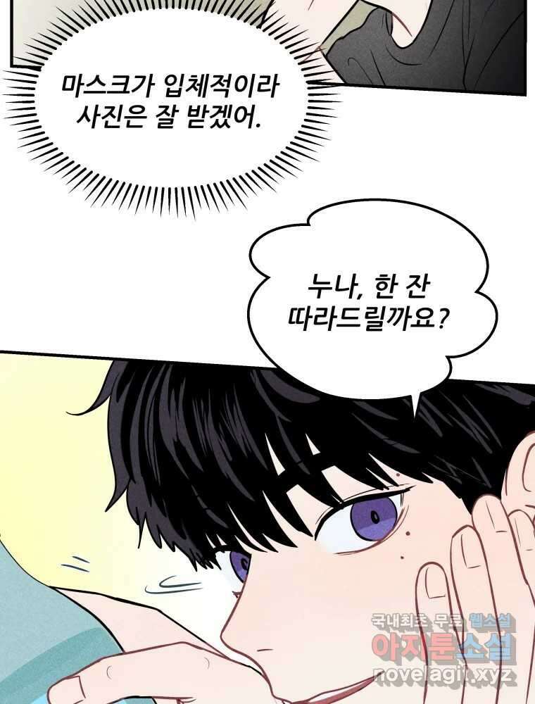 귀짤 로맨스 2화 105
