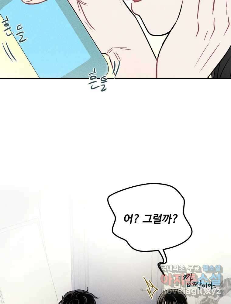 귀짤 로맨스 2화 106