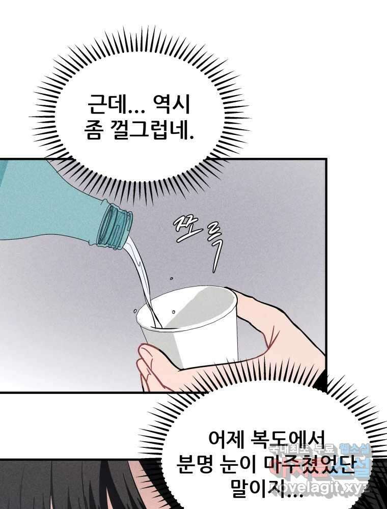 귀짤 로맨스 2화 108