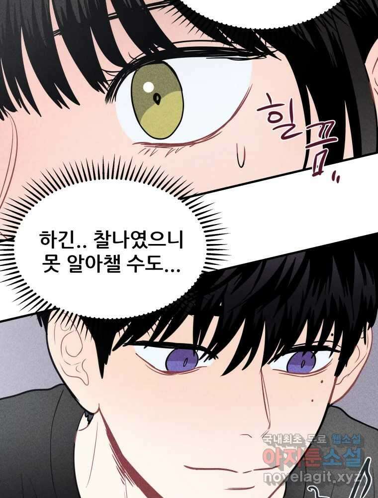 귀짤 로맨스 2화 109