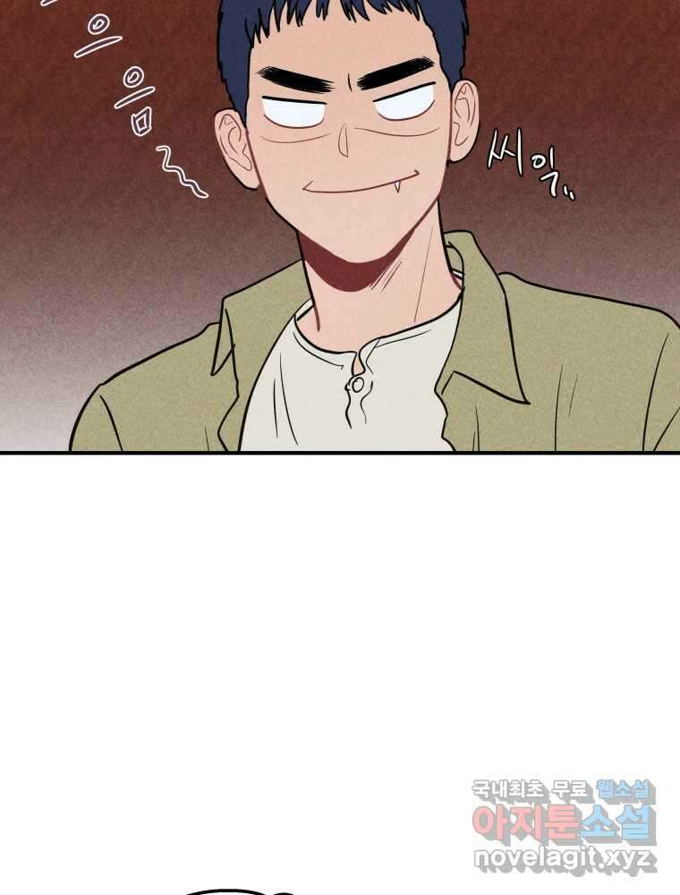 귀짤 로맨스 2화 112