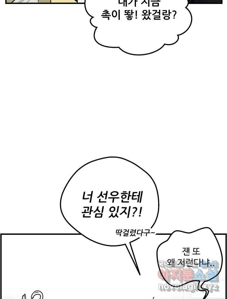 귀짤 로맨스 2화 114