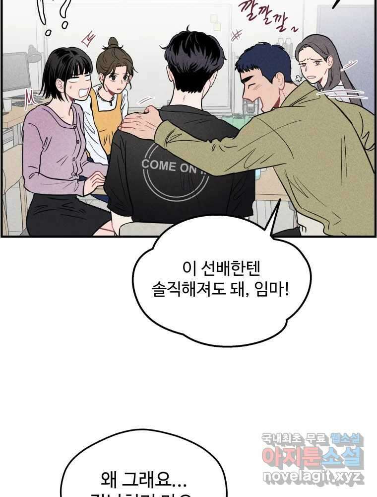 귀짤 로맨스 2화 115