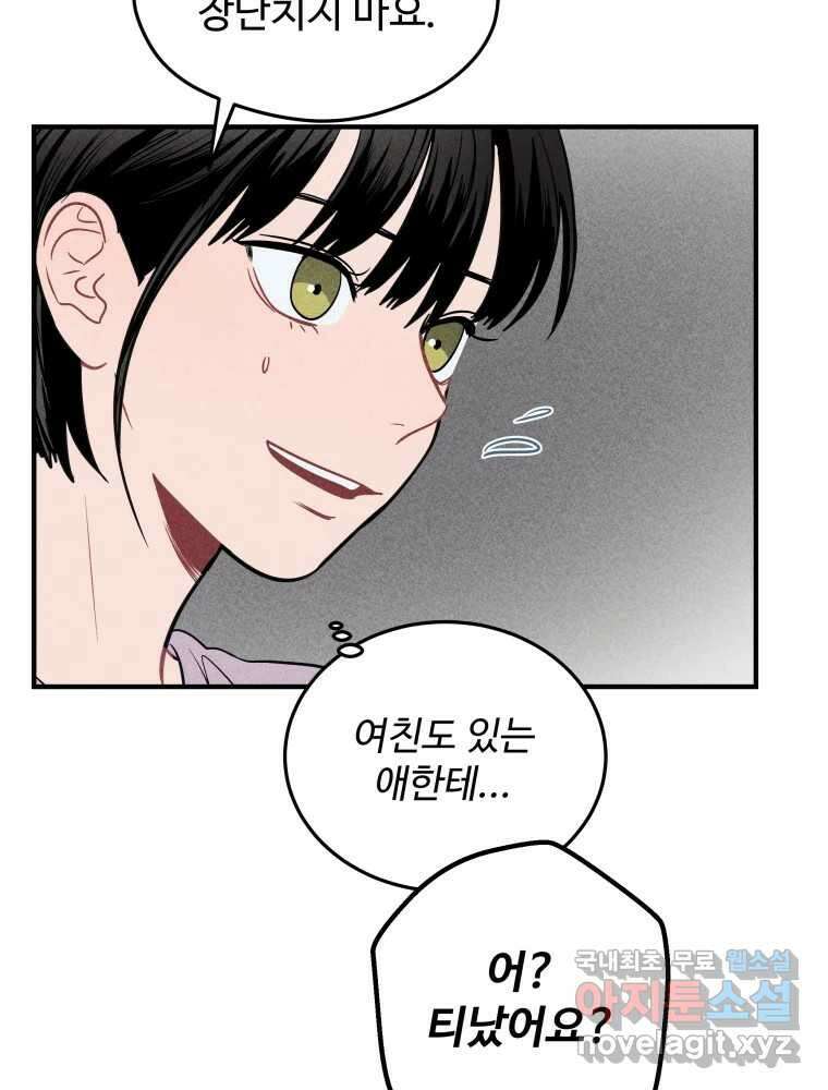 귀짤 로맨스 2화 116