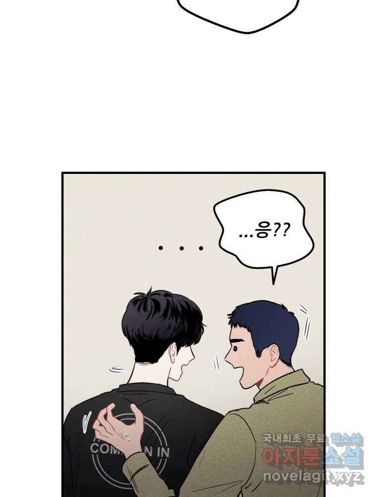 귀짤 로맨스 2화 117
