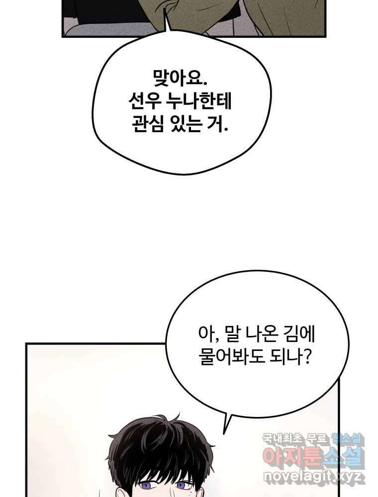 귀짤 로맨스 2화 118