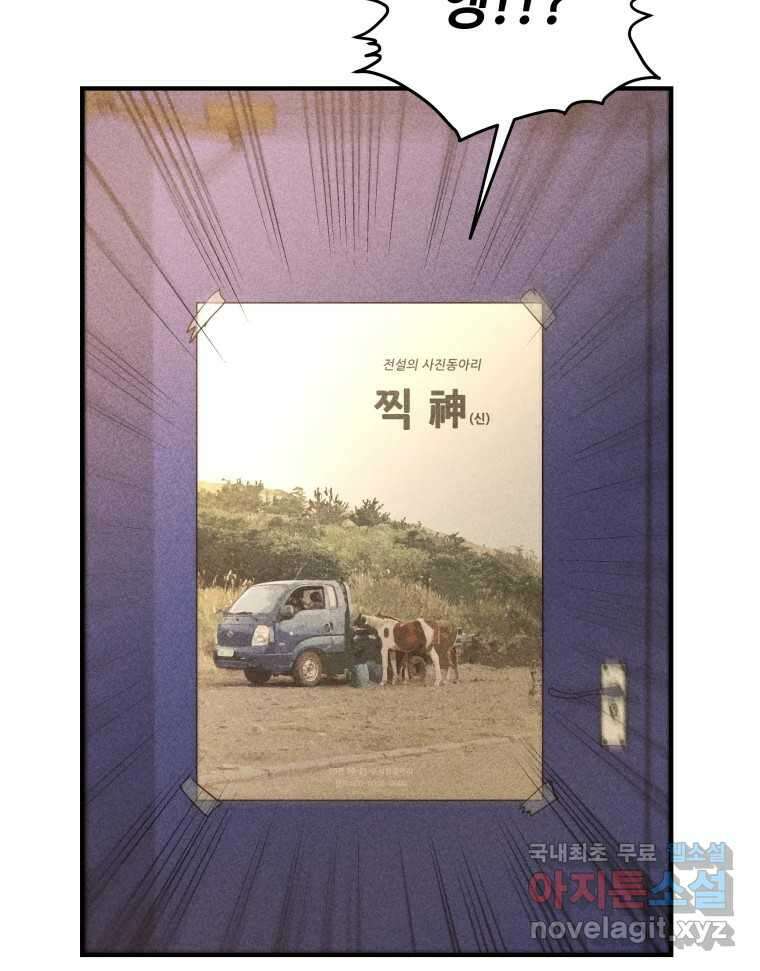 귀짤 로맨스 2화 123