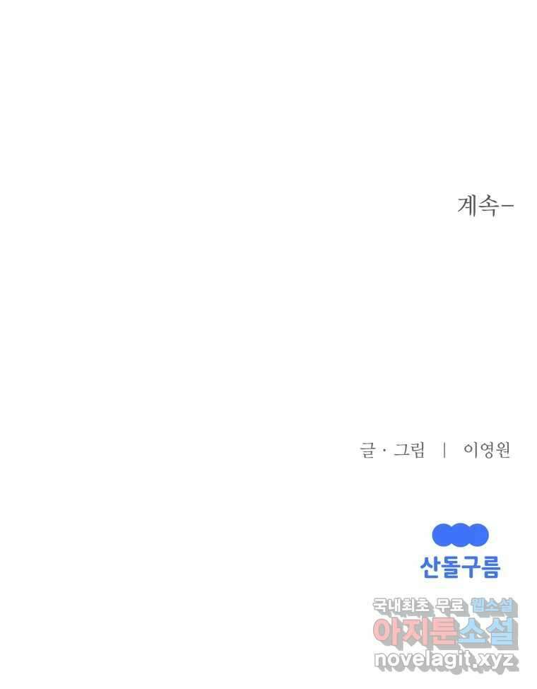 귀짤 로맨스 2화 124