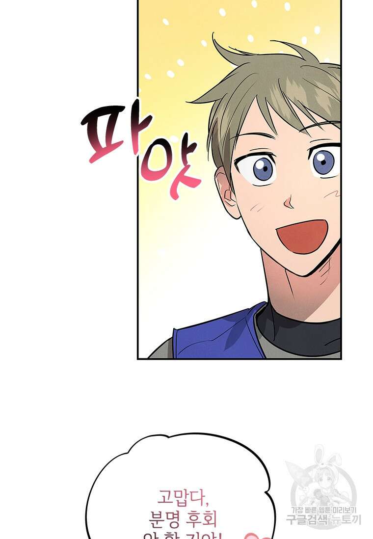 사이클링 히트 6화 3