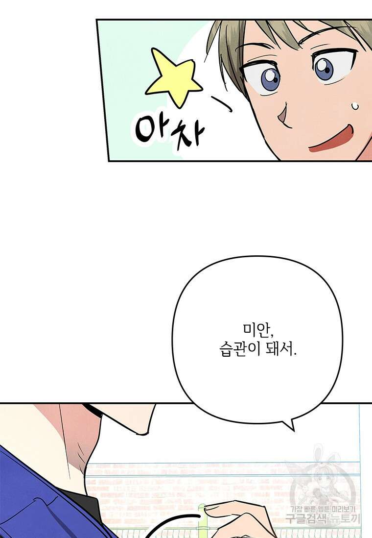 사이클링 히트 6화 6