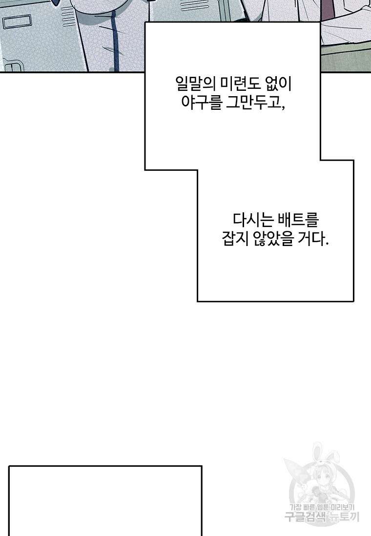 사이클링 히트 6화 10