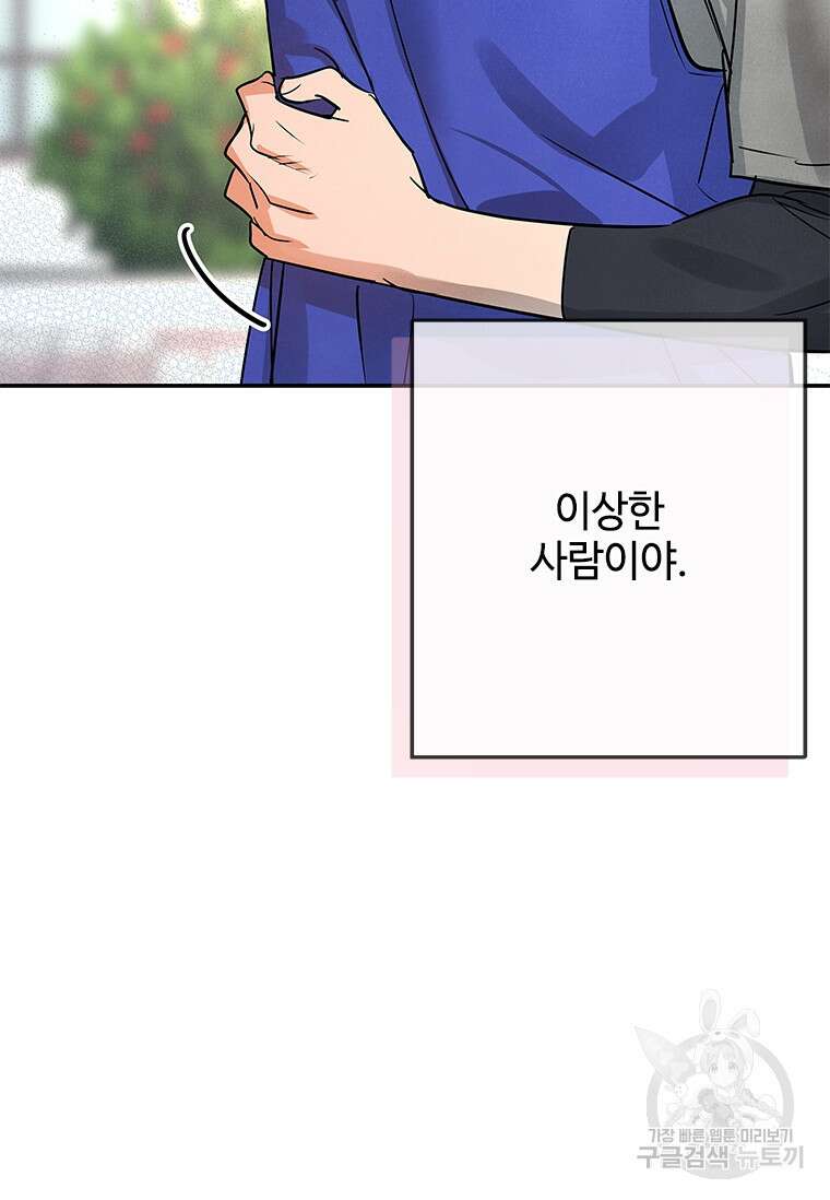 사이클링 히트 6화 12