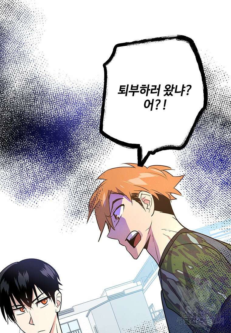 사이클링 히트 6화 16