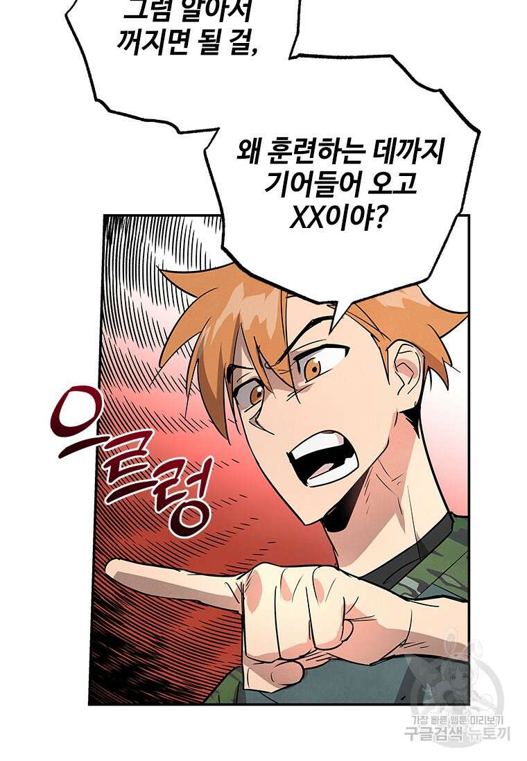 사이클링 히트 6화 18