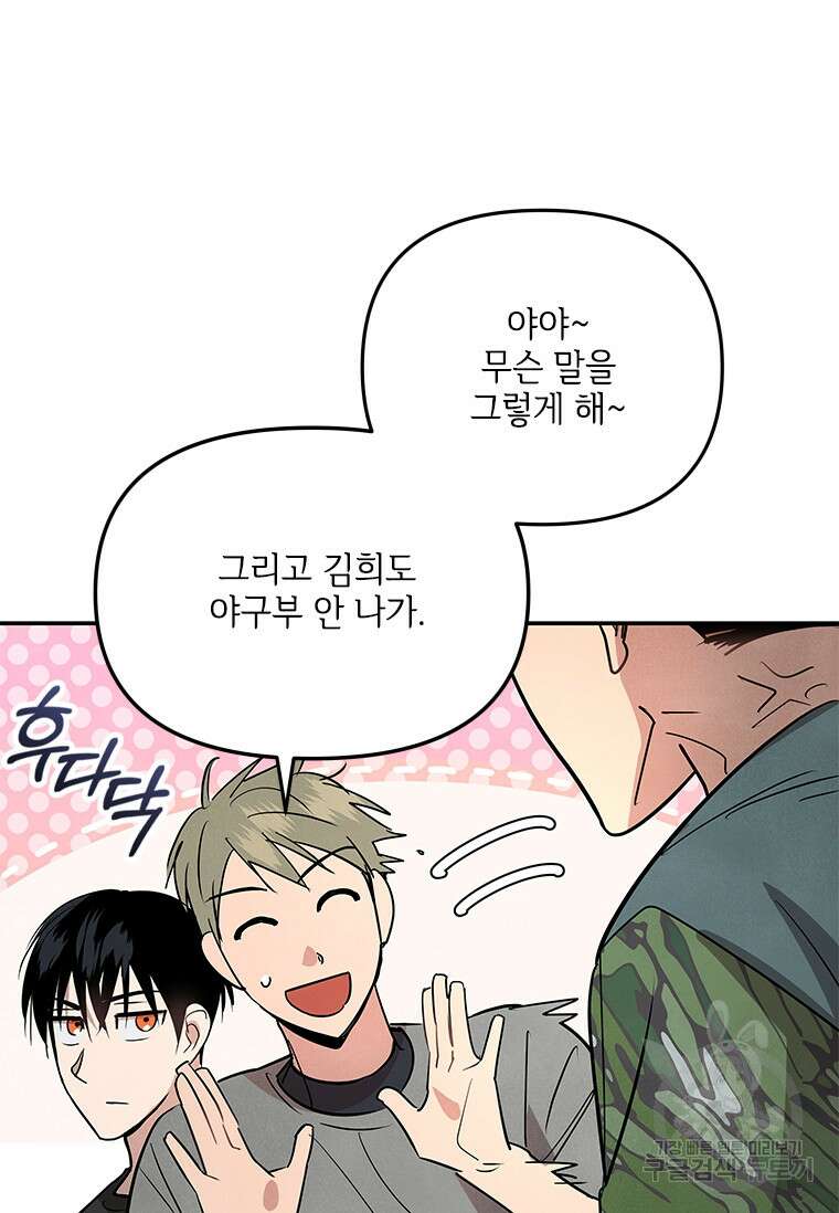 사이클링 히트 6화 19