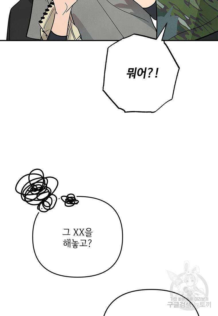 사이클링 히트 6화 20