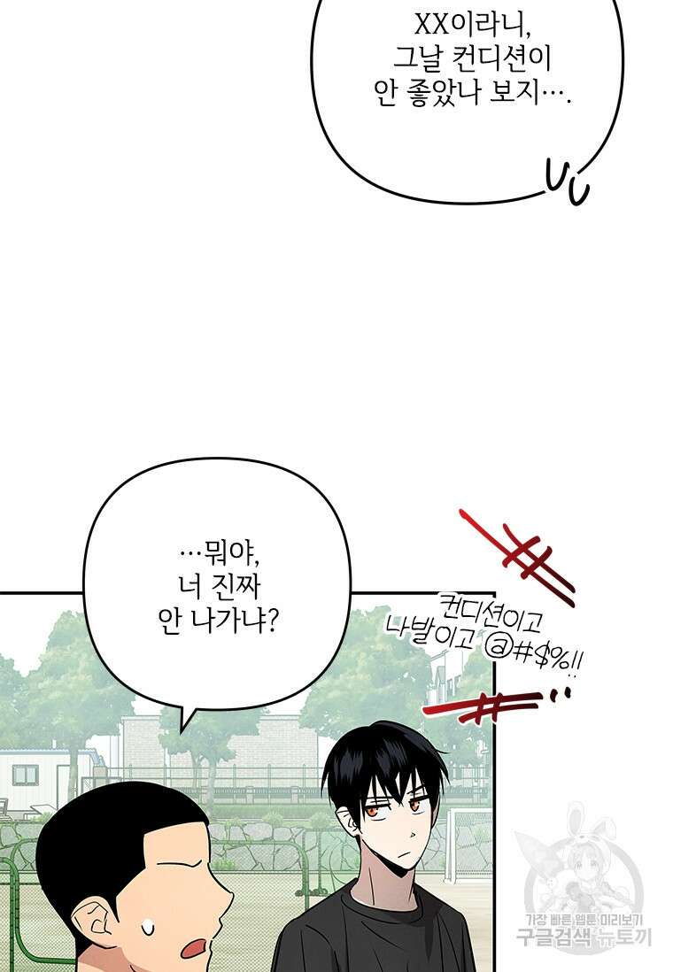사이클링 히트 6화 21