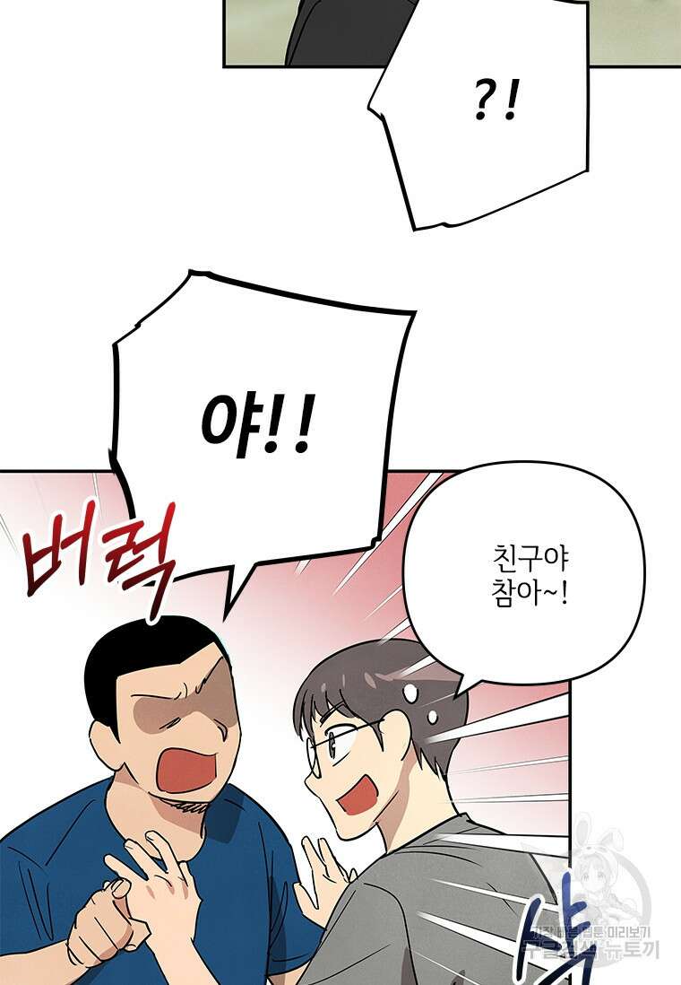 사이클링 히트 6화 23