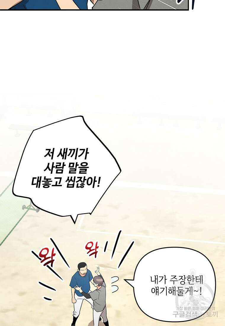 사이클링 히트 6화 24