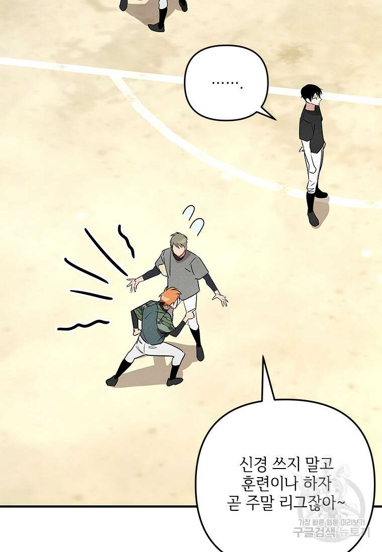 사이클링 히트 6화 25