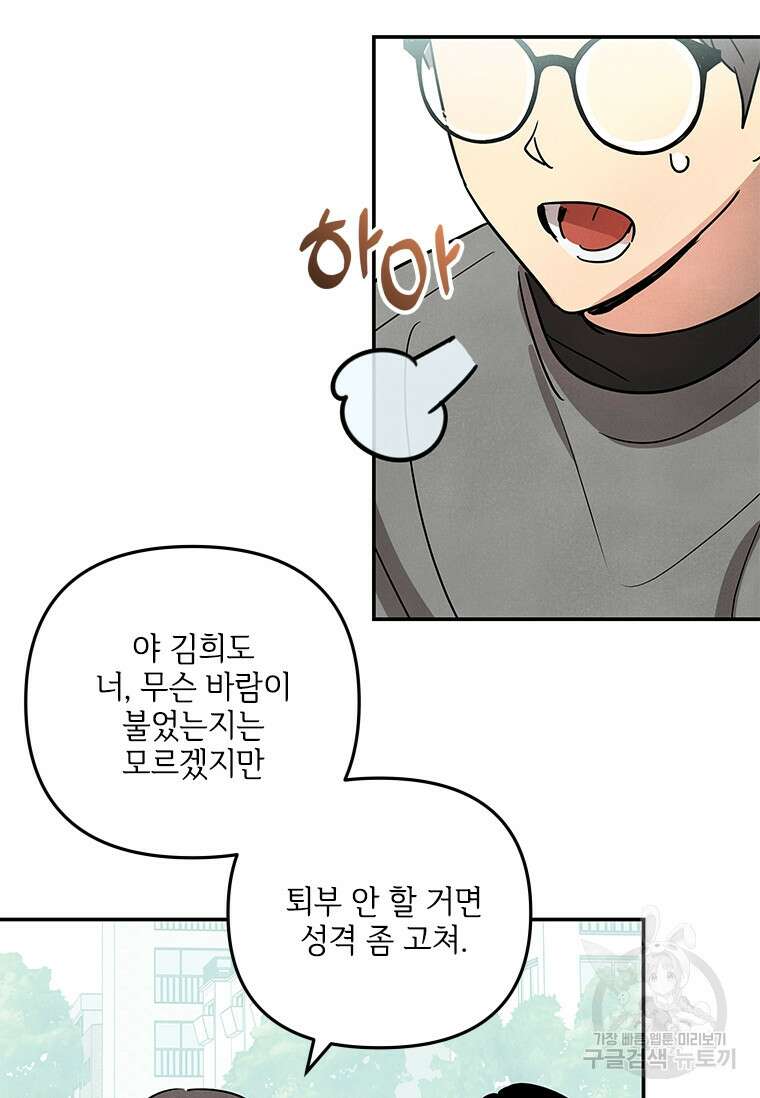 사이클링 히트 6화 27
