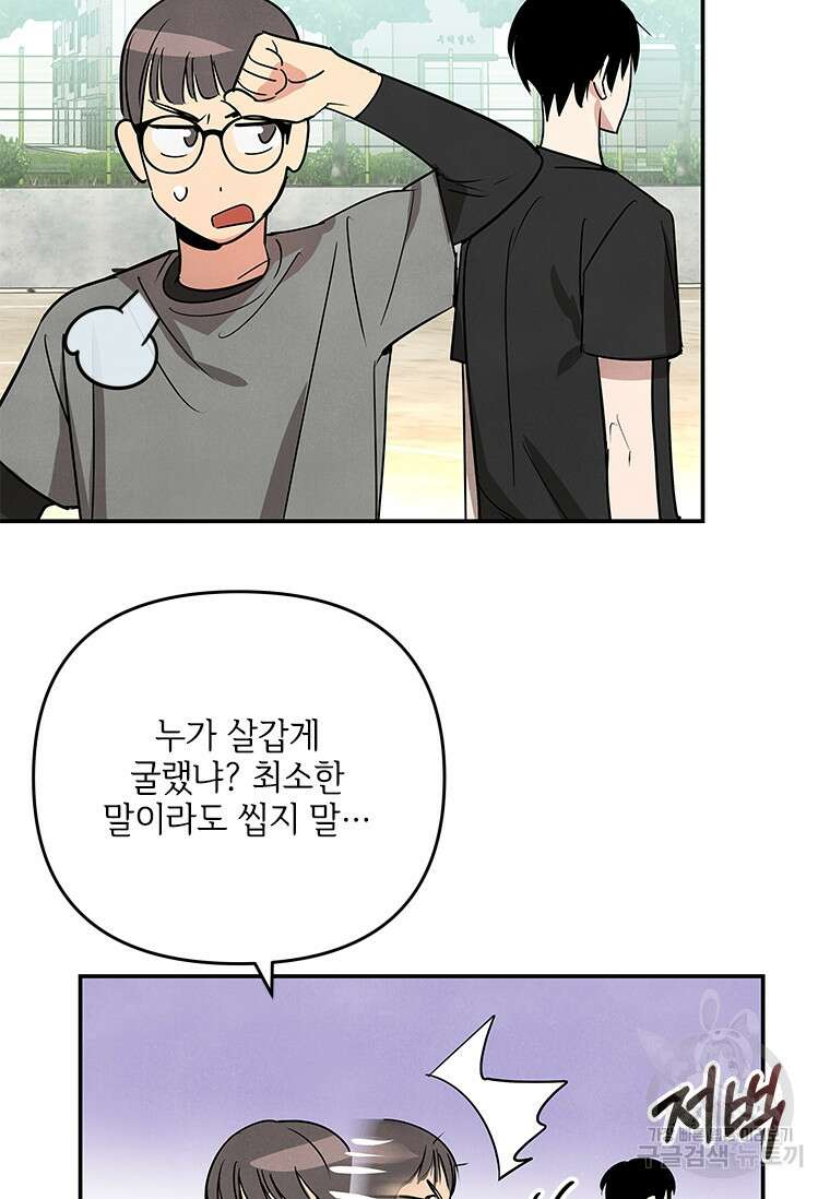 사이클링 히트 6화 28