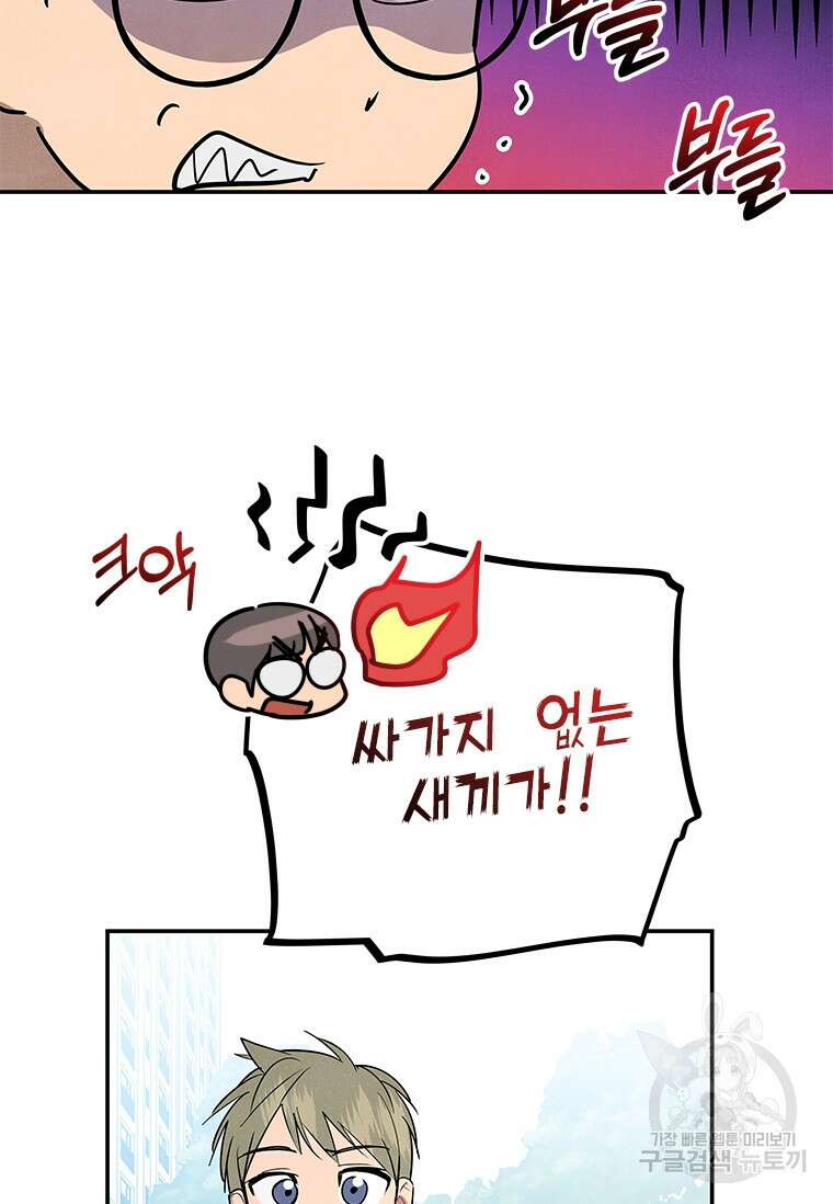사이클링 히트 6화 30
