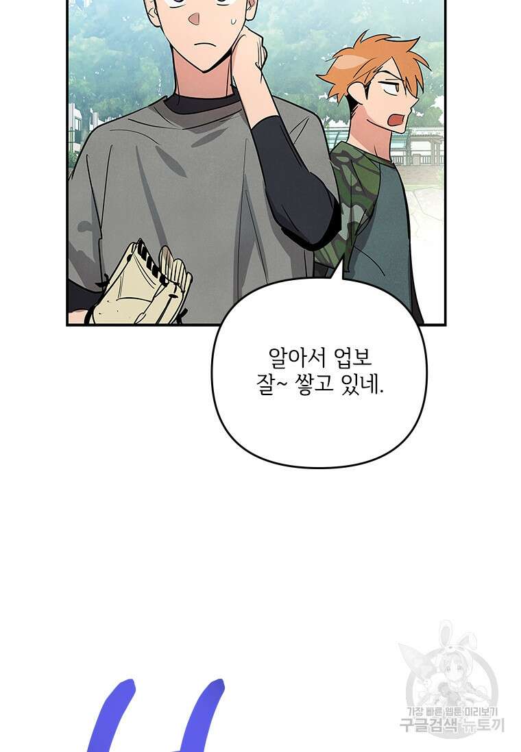사이클링 히트 6화 31