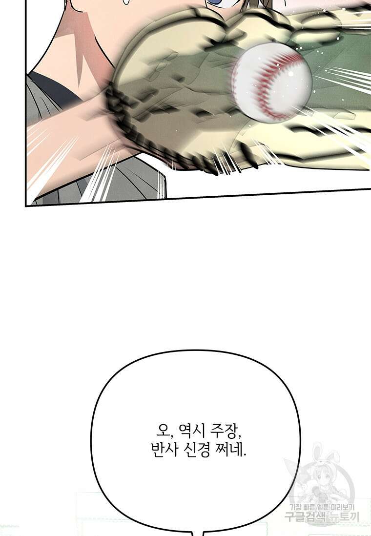 사이클링 히트 6화 34