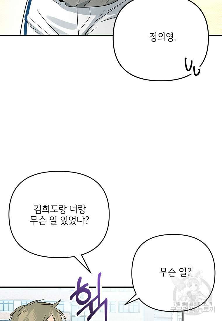 사이클링 히트 6화 36