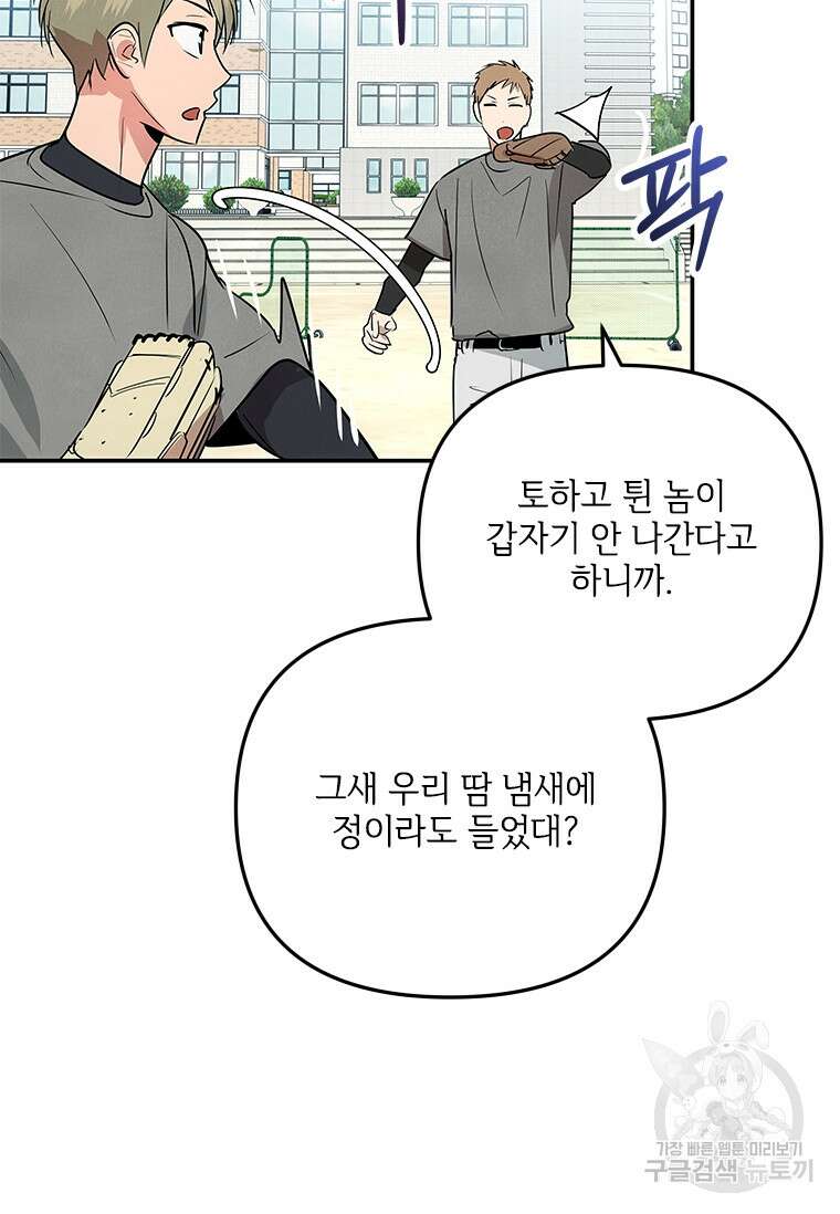 사이클링 히트 6화 37