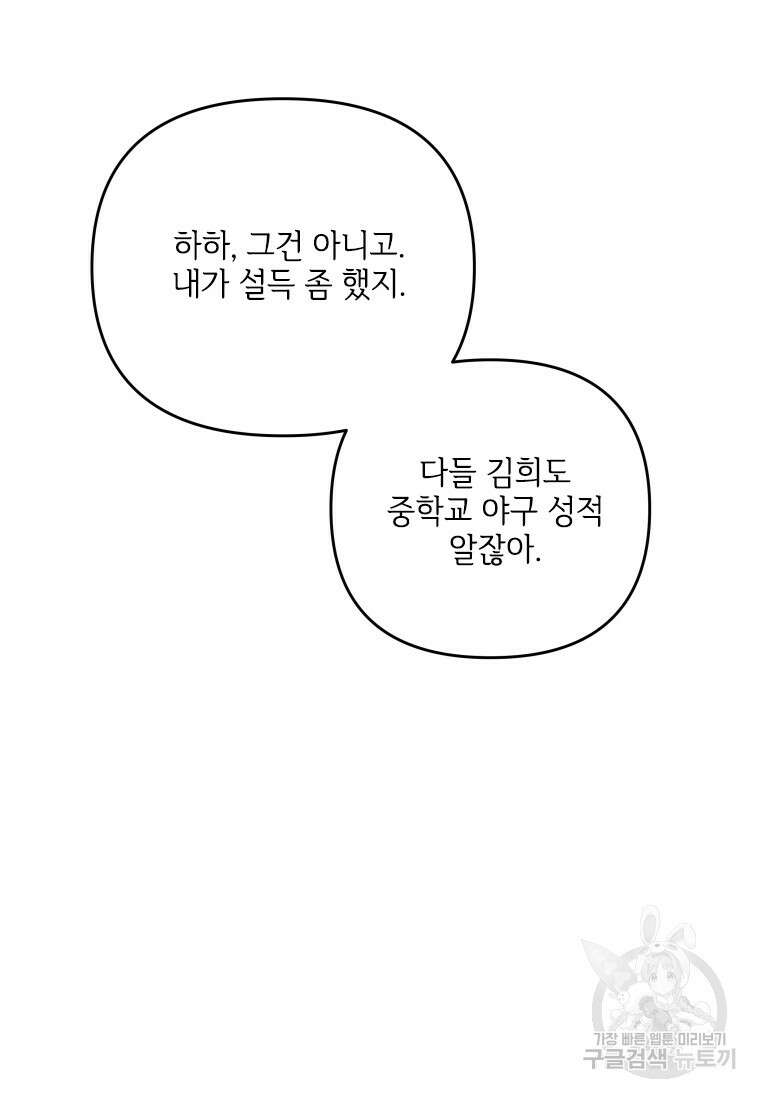 사이클링 히트 6화 38