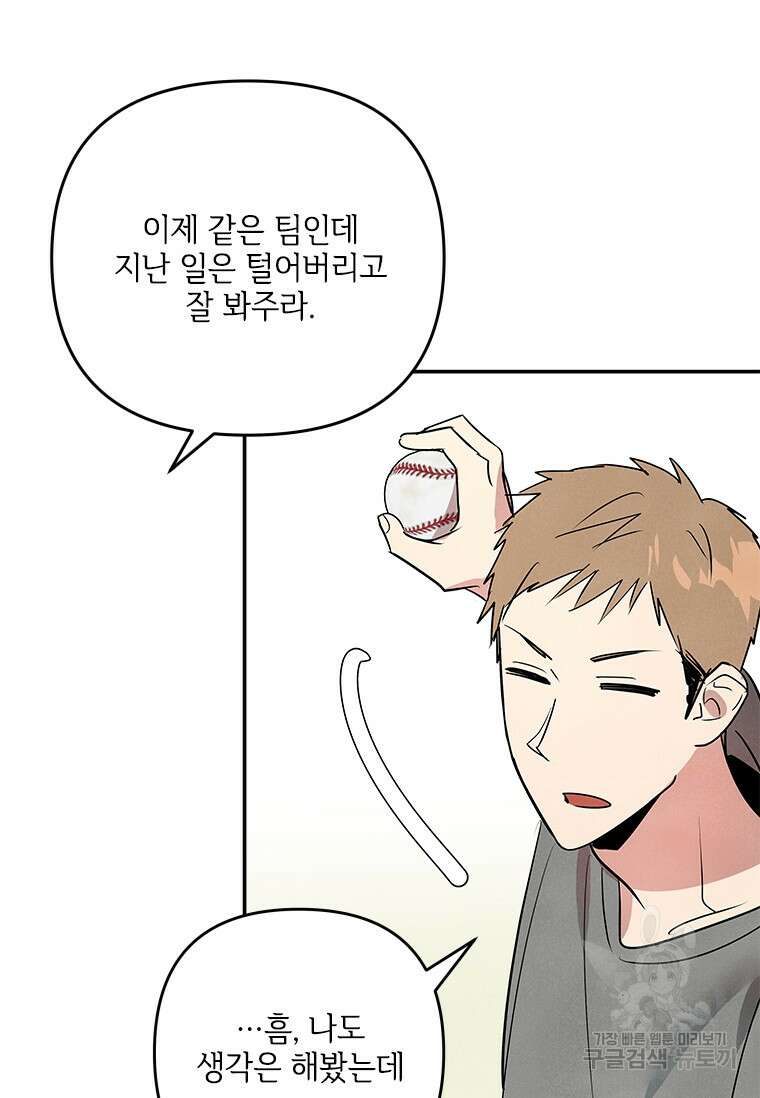 사이클링 히트 6화 39