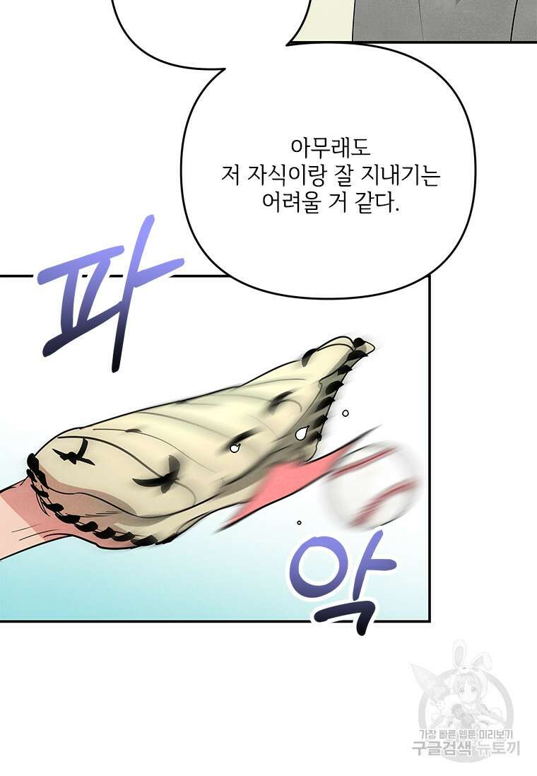 사이클링 히트 6화 40