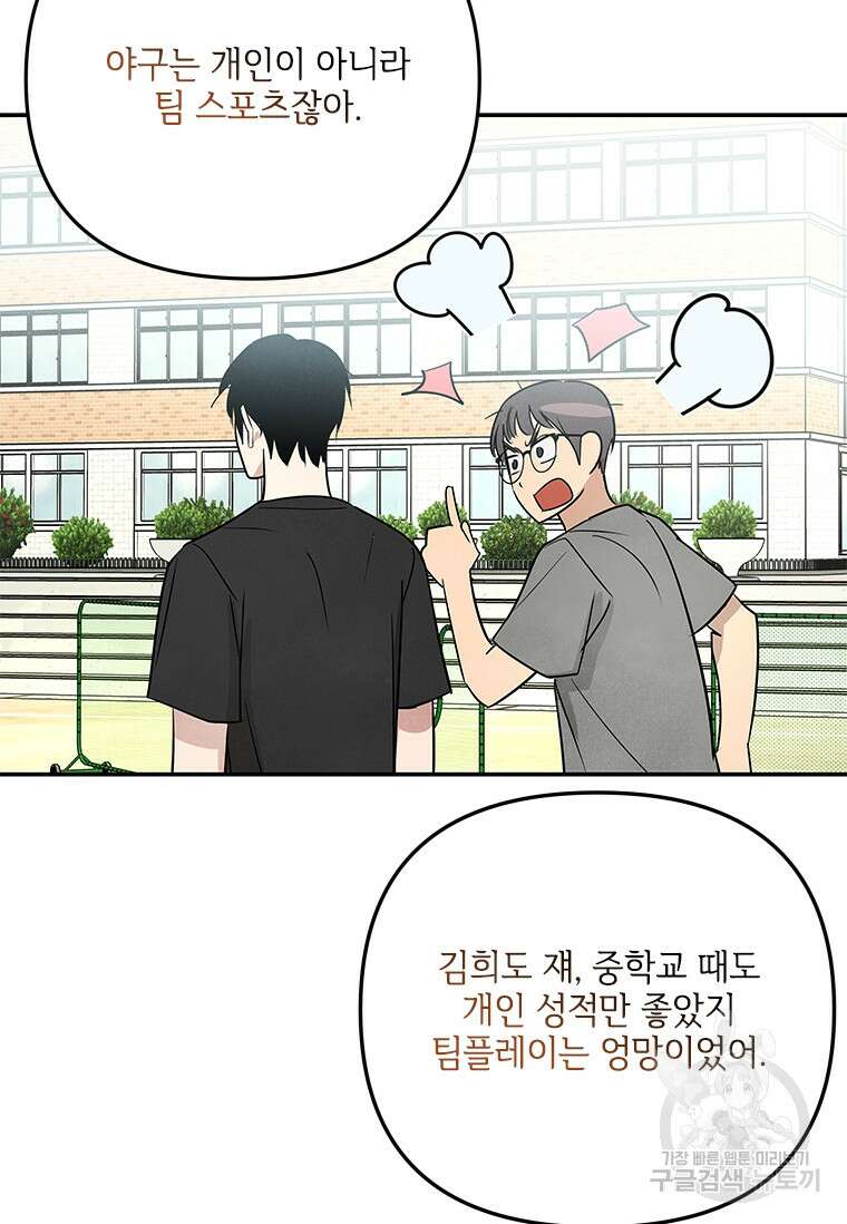 사이클링 히트 6화 42