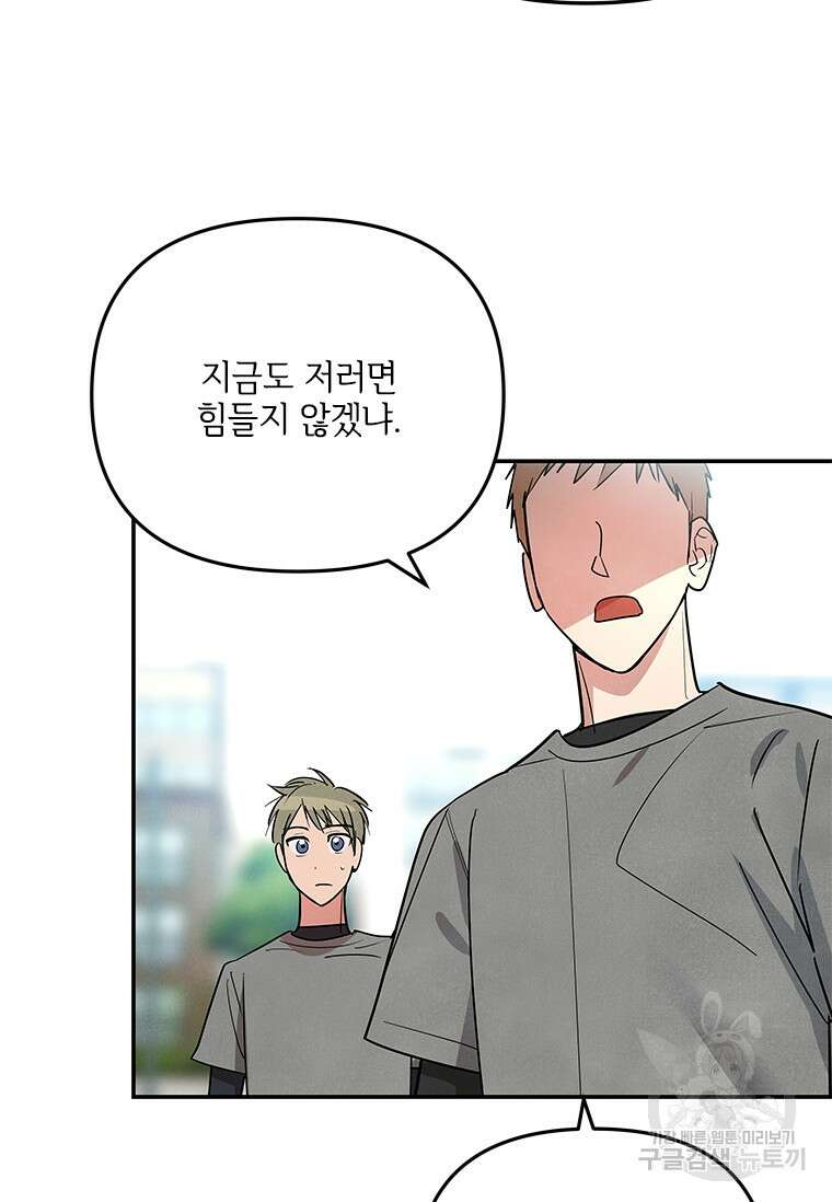 사이클링 히트 6화 43